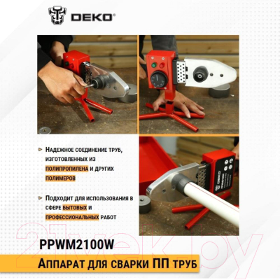 Паяльник для полипропиленовых труб Deko PPWM2100W / 063-4247