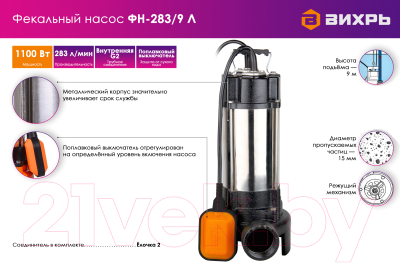 Фекальный насос Вихрь ФН-283/9 Л