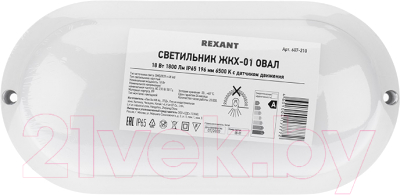 Светильник ЖКХ Rexant ЖКХ-01 Овал / 607-210