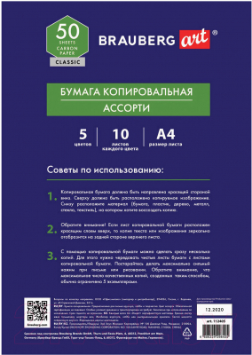 Бумага копировальная Brauberg 112405