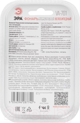 Фонарь для велосипеда ЭРА VA-701 / Б0052321
