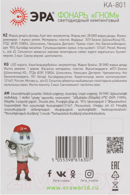 Фонарь ЭРА Гном KA-801 / Б0054040