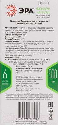 Фонарь ЭРА Атлас KB-701 / Б0054036