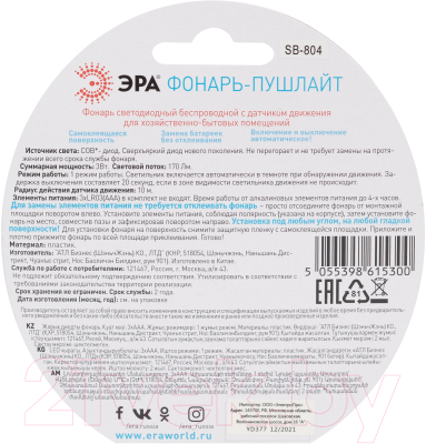 Фонарь ЭРА SB-804 / Б0054039