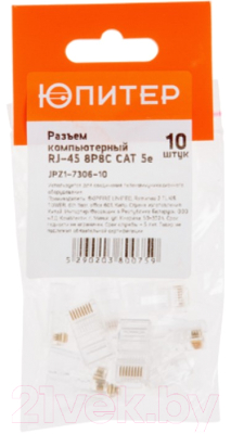 Коннектор Юпитер Джек RJ-45 8P8C CAT 5e / JP7306