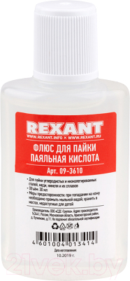 Набор аксессуаров для пайки Rexant К1 Универсальный 09-3740