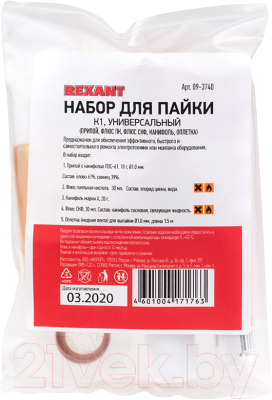 Набор аксессуаров для пайки Rexant К1 Универсальный 09-3740