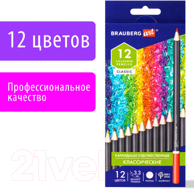 Набор цветных карандашей Brauberg Art Classic / 181536