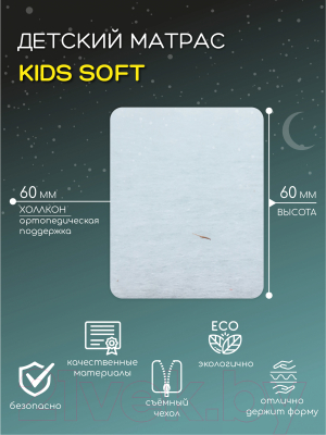 Матрас в кроватку Amarobaby Kids Soft / AMARO-331260-KS