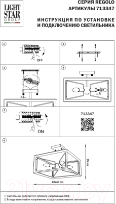 Люстра Lightstar Regolo 713347