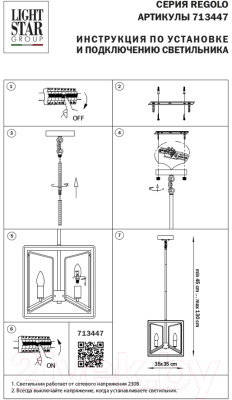 Люстра Lightstar Regolo 713447 (MD21044-4A)