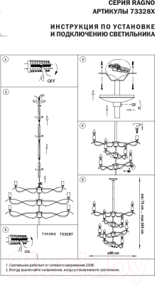 Люстра Lightstar Ragno 733283 (MD21041-8A)