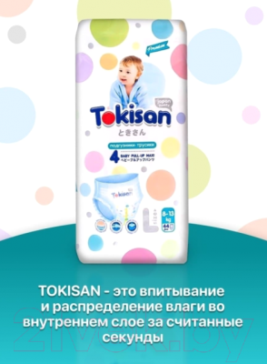 Подгузники-трусики детские Tokisan 4L