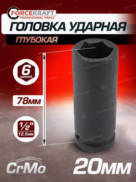 Головка слесарная ForceKraft FK-4458520