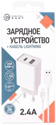 Зарядное устройство сетевое Digitalpart WC-321 2.4A с кабелем Lightning