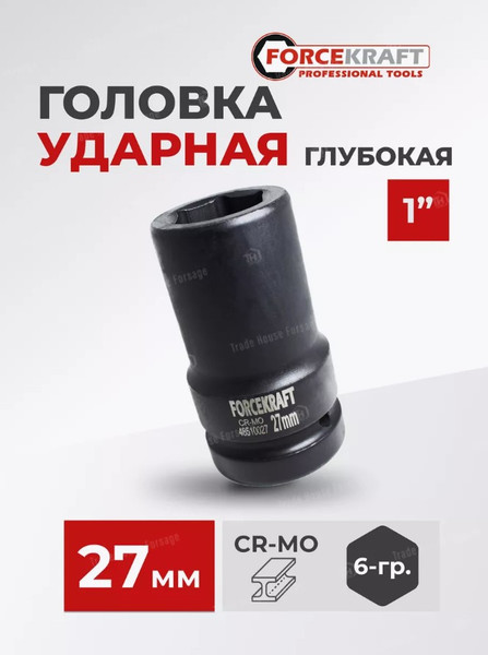 Головка слесарная ForceKraft FK-48510027