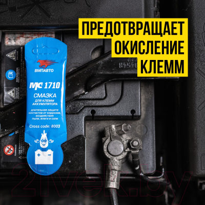 Смазка техническая VMPAUTO МС-1710 / 8002