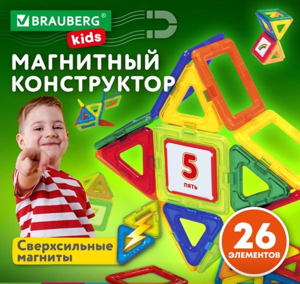 Конструктор магнитный Brauberg Kids Magnetic Blocks-26 / 663844
