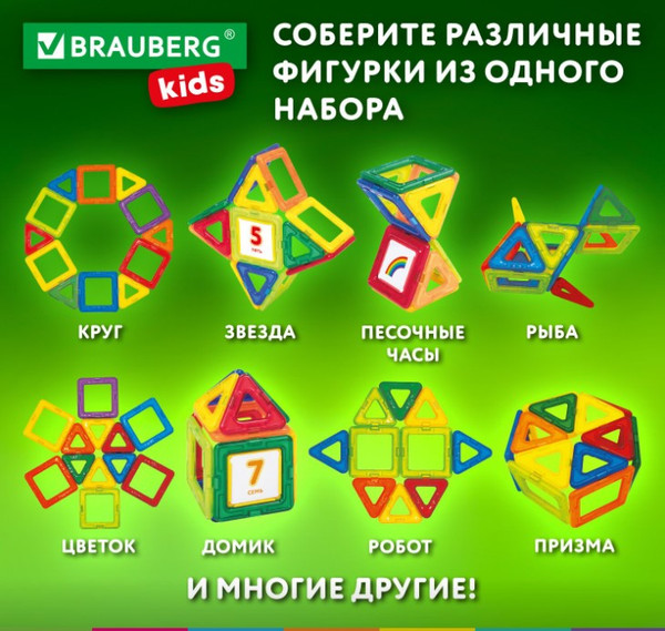 Конструктор магнитный Brauberg Kids Magnetic Blocks-26 / 663844
