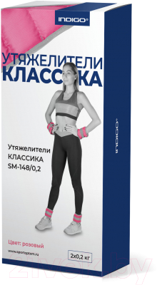 Комплект утяжелителей Indigo Классика SM-148