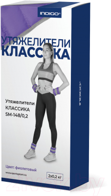 Комплект утяжелителей Indigo Классика SM-148