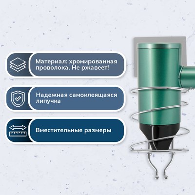 Держатель для фена Rosenberg RWR-380018