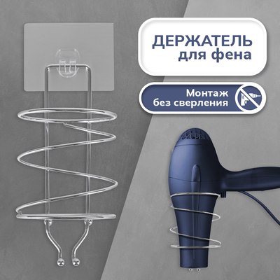 Держатель для фена Rosenberg RWR-380018