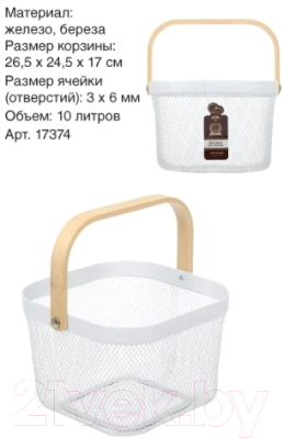 Корзина Marmiton 17374