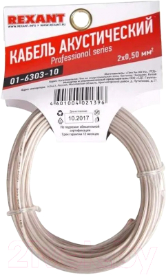 Кабель Rexant 2x0.50 / 01-6303-10 - фото