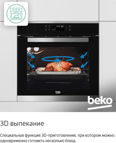 Электрический духовой шкаф Beko BBIM13300X