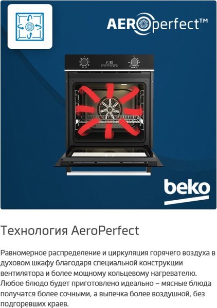 Электрический духовой шкаф Beko BBIM13300X