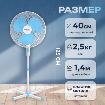 Вентилятор Scarlett SC-SF111B29 (голубой)
