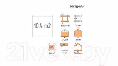 Беседка ДомБелКом Б-1 3.0x3.0