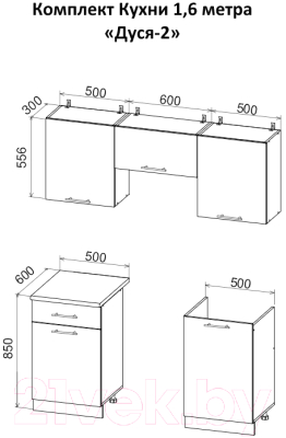 Готовая кухня ДСВ Дуся-2 1.6