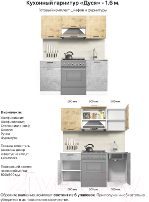 Кухонный гарнитур ДСВ Дуся-2 1.6