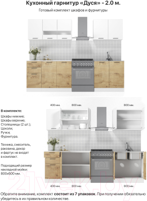 Кухонный гарнитур ДСВ Дуся 2.0