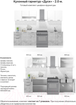 Кухонный гарнитур ДСВ Дуся 2.0