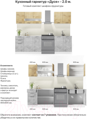 Кухонный гарнитур ДСВ Дуся 2.0