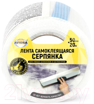 Серпянка Aviora Самоклеящаяся 50ммx20м 302-105