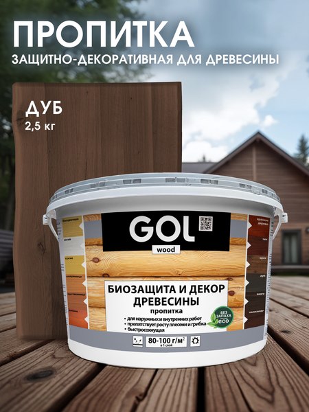 Пропитка для дерева GOL Wood Aqua Защитно-декоративная