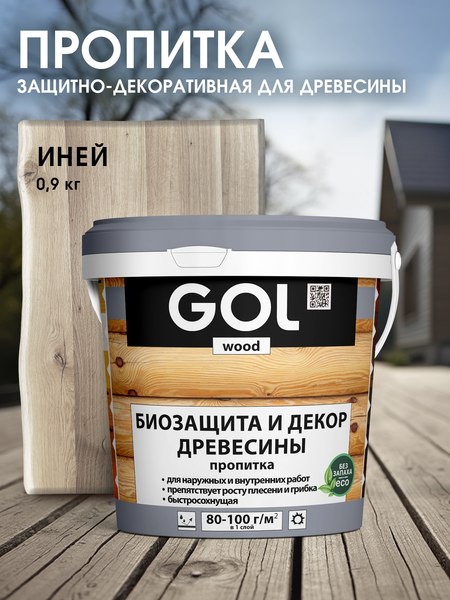 Пропитка для дерева GOL Wood Aqua Защитно-декоративная