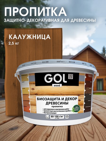 Пропитка для дерева GOL Wood Aqua Защитно-декоративная