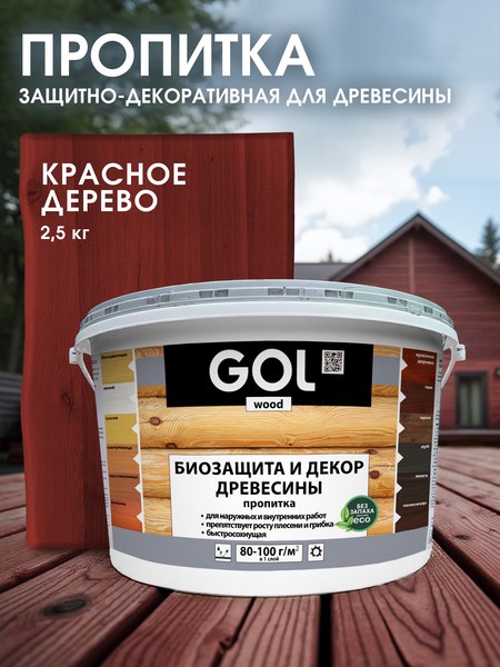 Пропитка для дерева GOL Wood Aqua Защитно-декоративная