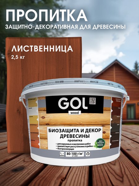 Пропитка для дерева GOL Wood Aqua Защитно-декоративная