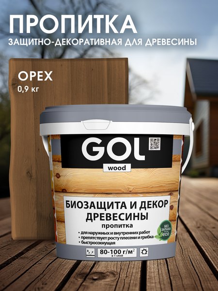 Пропитка для дерева GOL Wood Aqua Защитно-декоративная