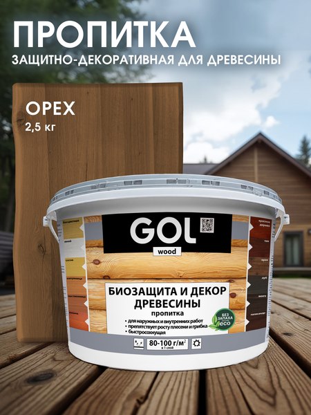 Пропитка для дерева GOL Wood Aqua Защитно-декоративная