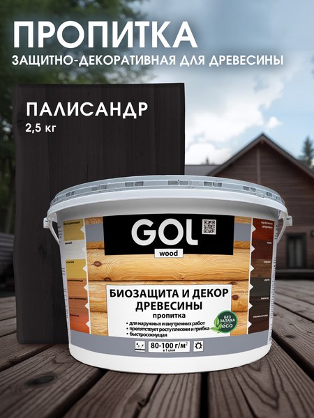Пропитка для дерева GOL Wood Aqua Защитно-декоративная