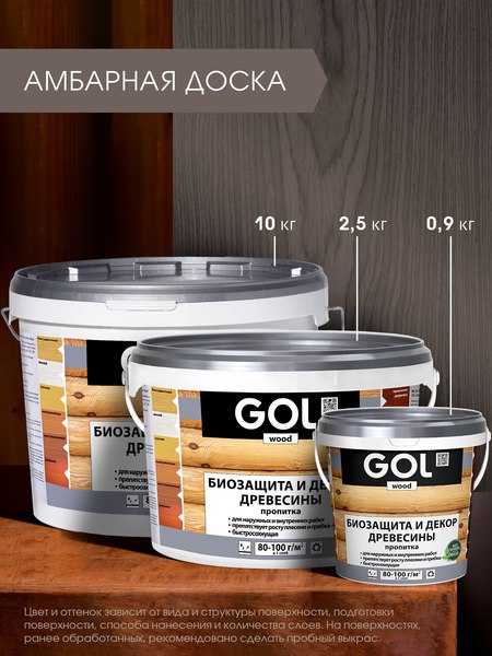 Пропитка для дерева GOL Wood Aqua Защитно-декоративная