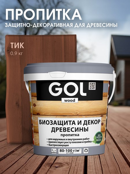Пропитка для дерева GOL Wood Aqua Защитно-декоративная