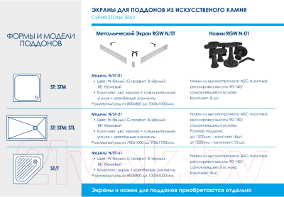 Душевой поддон RGW ST-0118G / 16152811-02